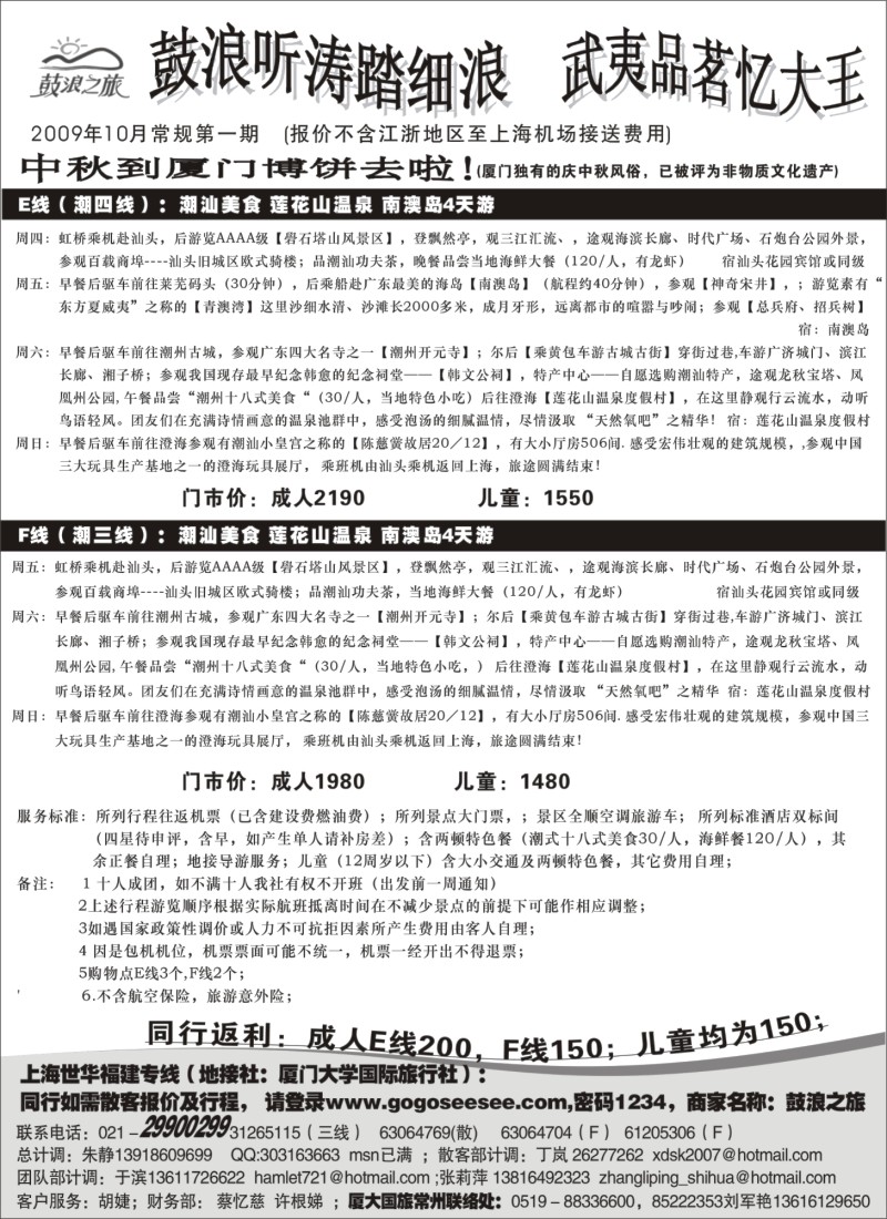 d彩8 潮汕美食游