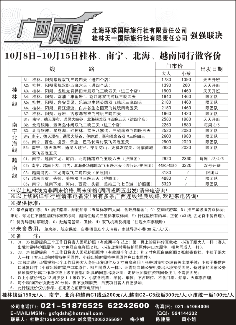 c24 广西风情