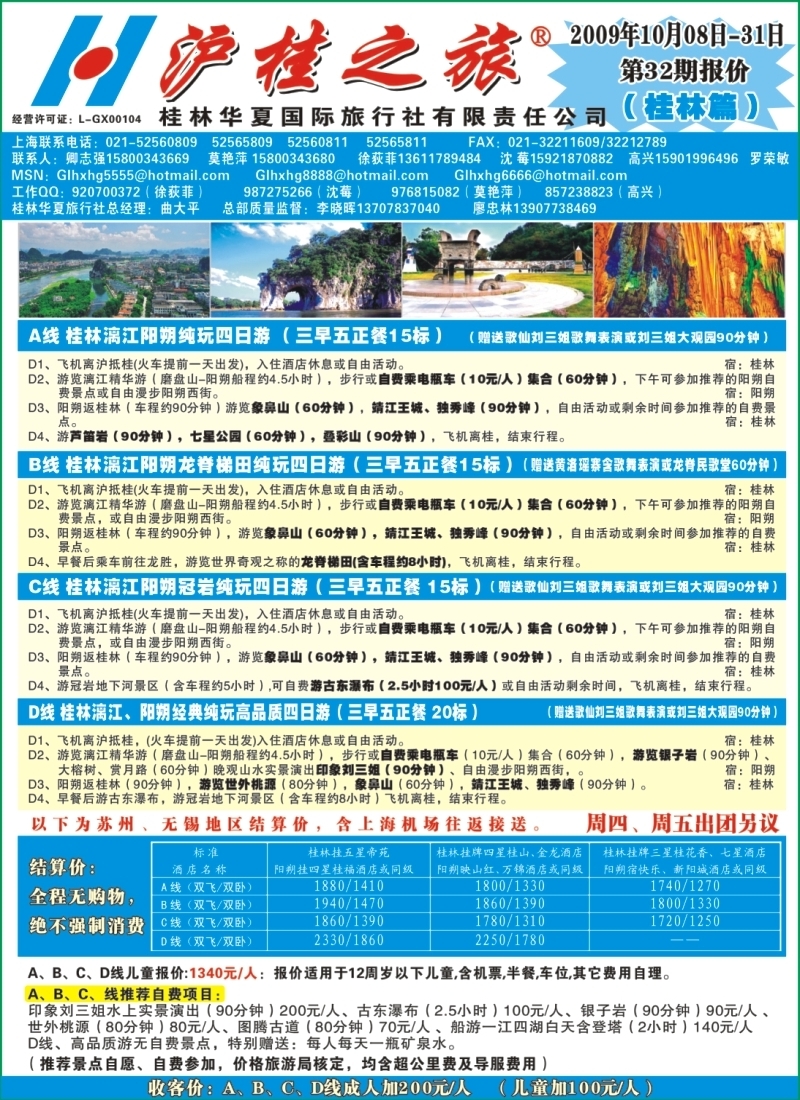 c封二 沪桂之旅-桂林华夏(卿志强徐荻菲)
