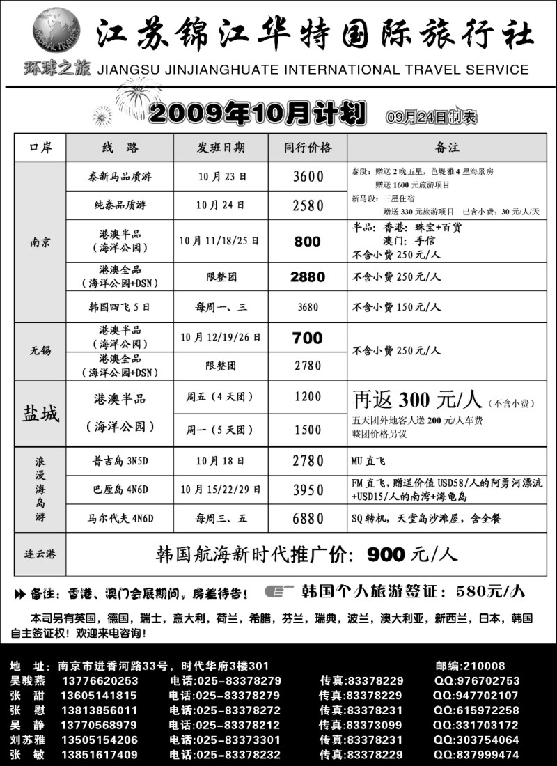 d5 江苏锦江华特国际旅行社02