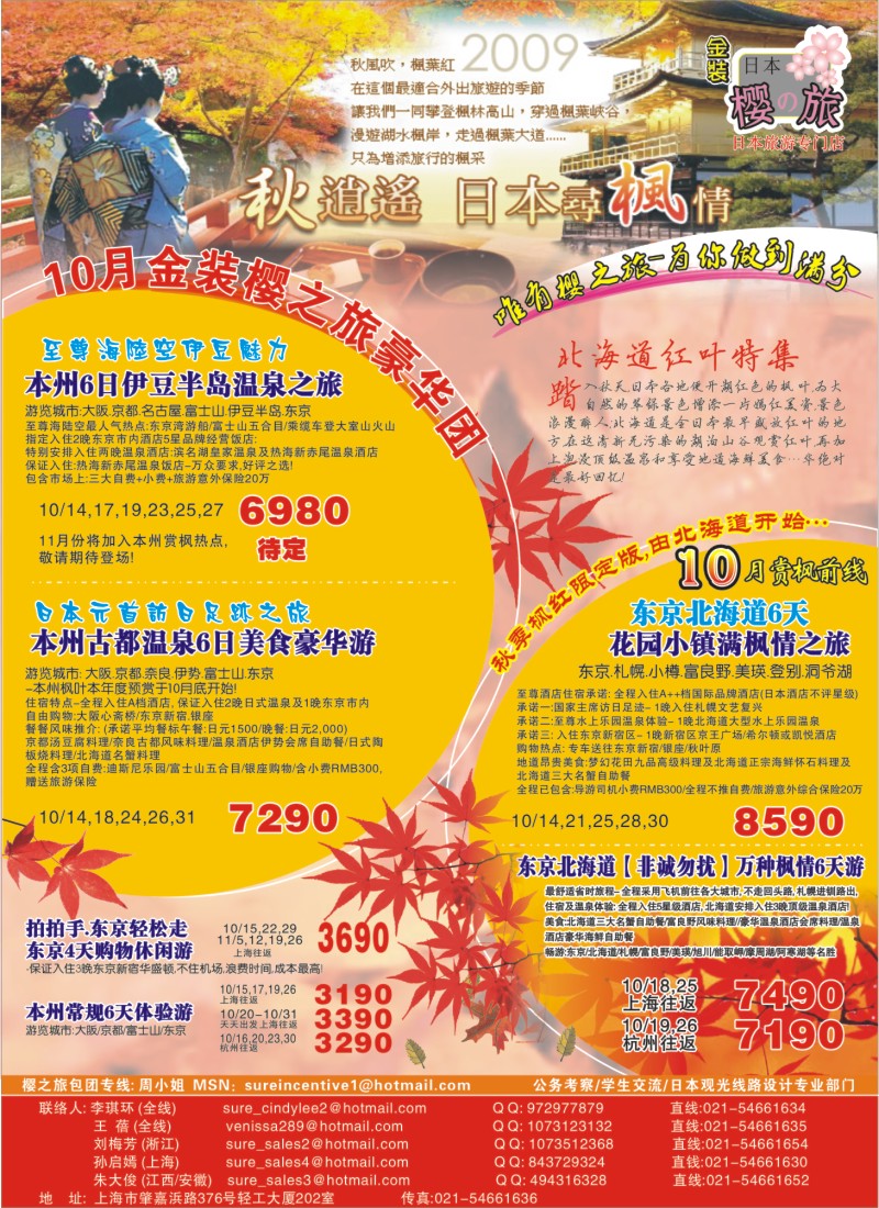 d彩1  日本樱之旅--国庆金装计划
