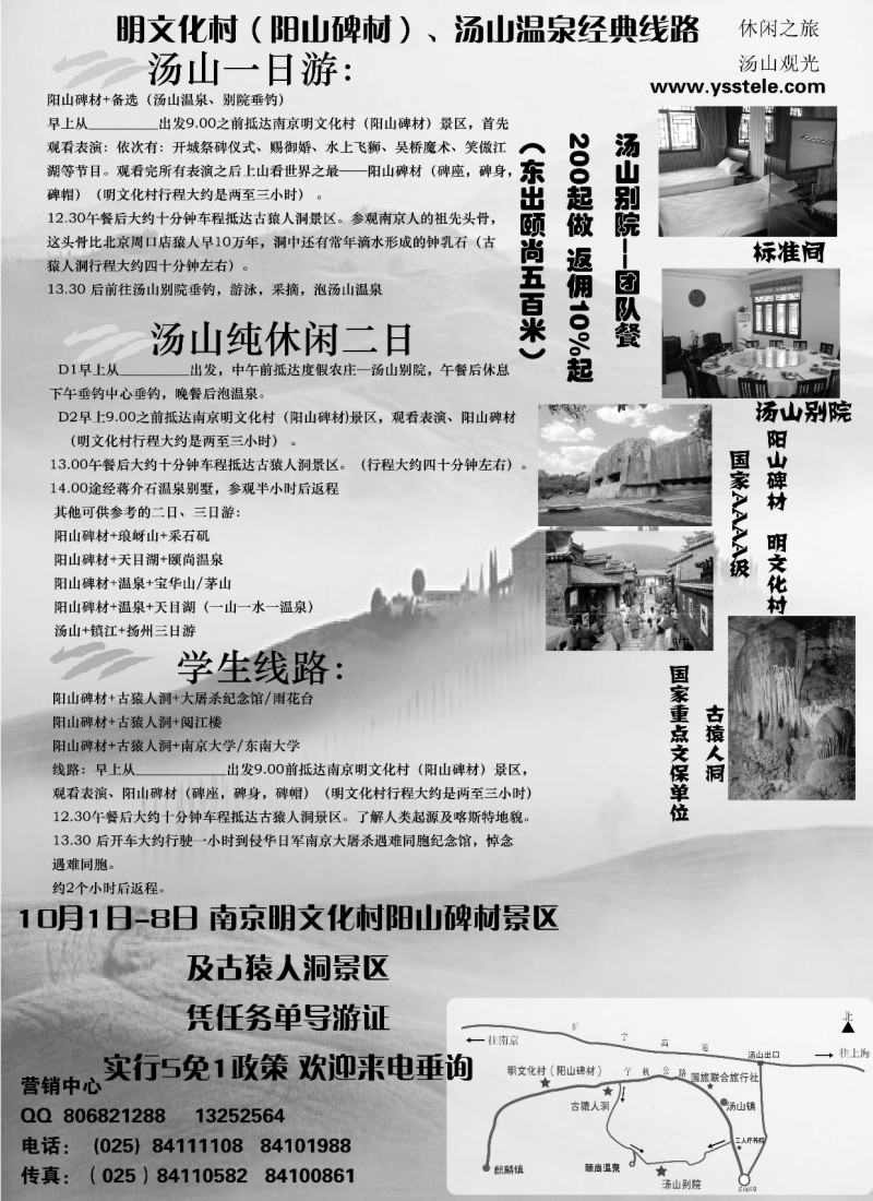 d11 明文化村（阳山碑材）汤山温泉经典线路