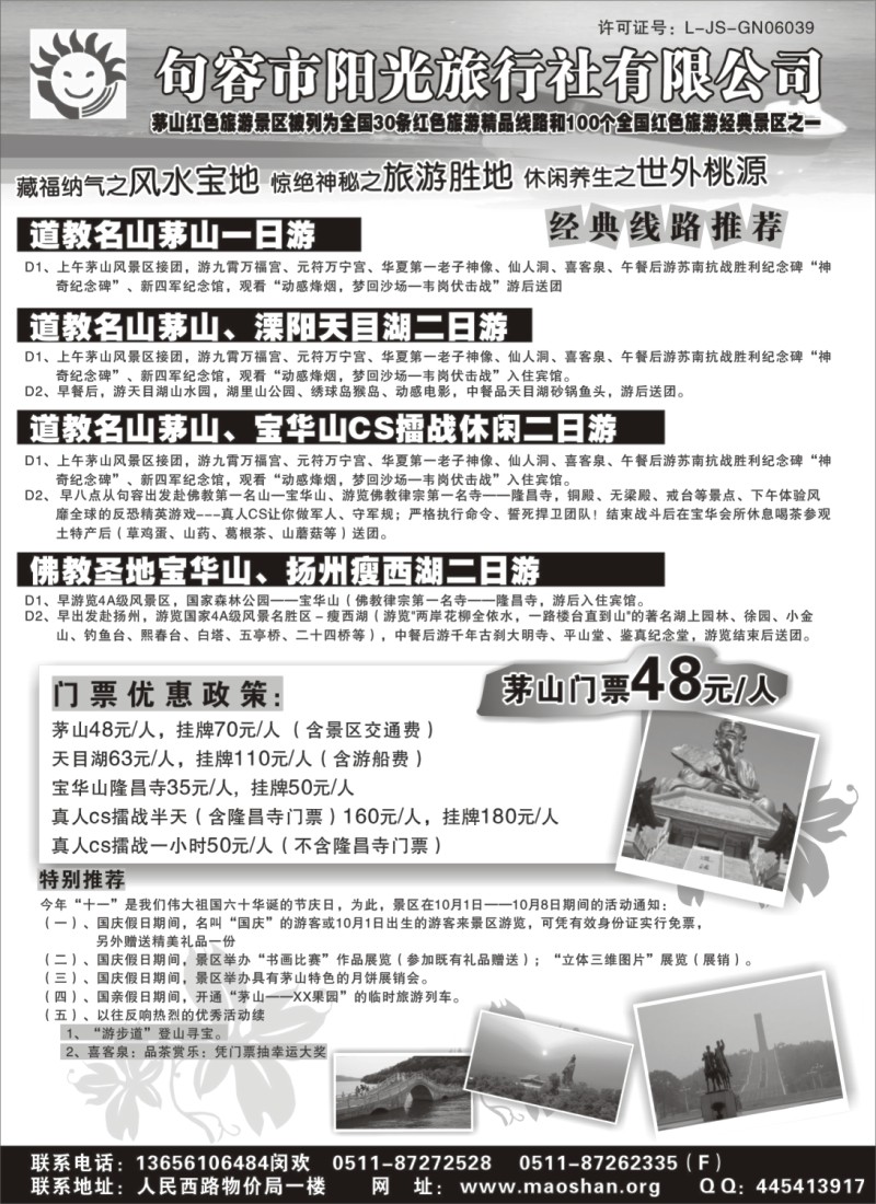 d13 句容市阳光旅行社-专业茅山、宝华山地接