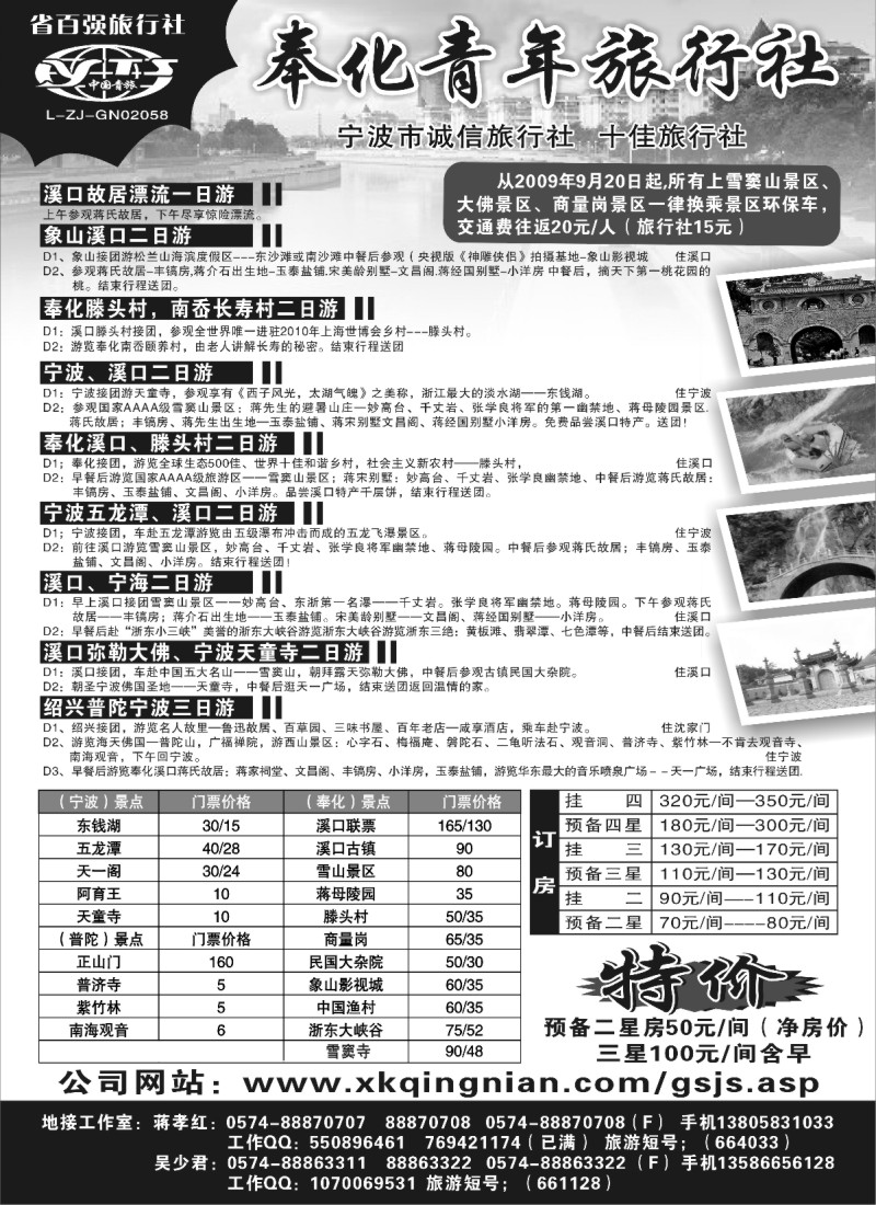 d22 宁波奉化市青年旅行社