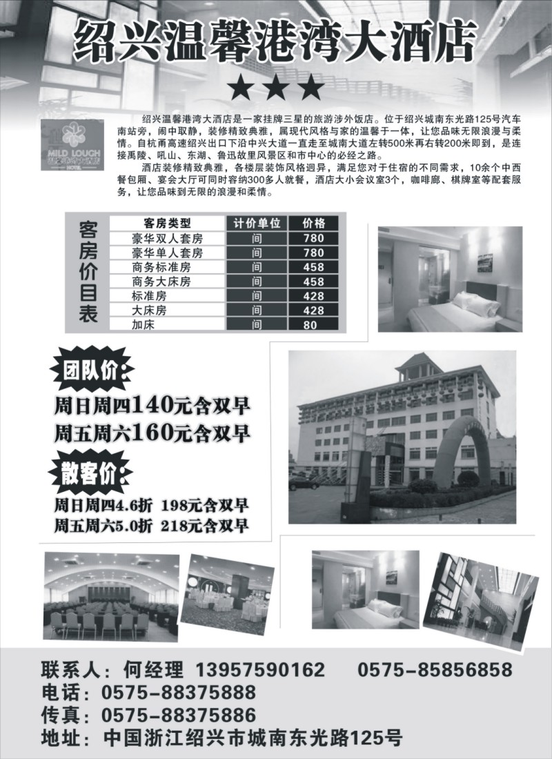 d24 绍兴温馨港湾大酒店