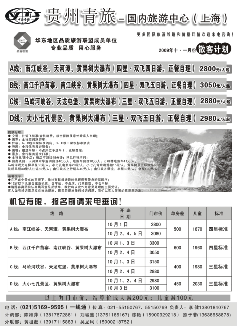 c25 贵州青旅-国内旅游中心