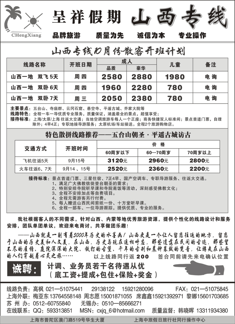 c16 呈祥假期--山西游