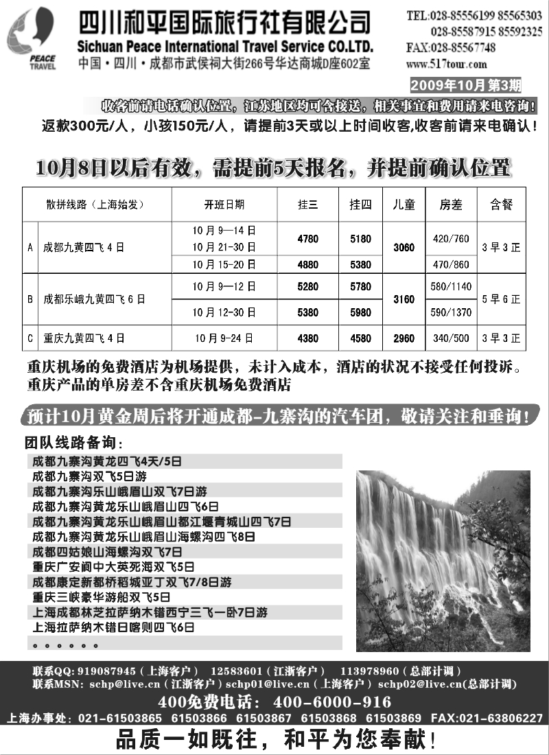 c32  四川和平国旅（川藏游）