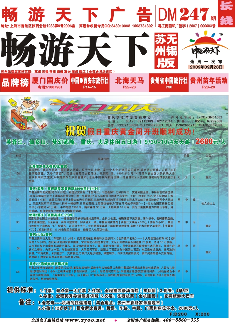 c封面 假日重庆
