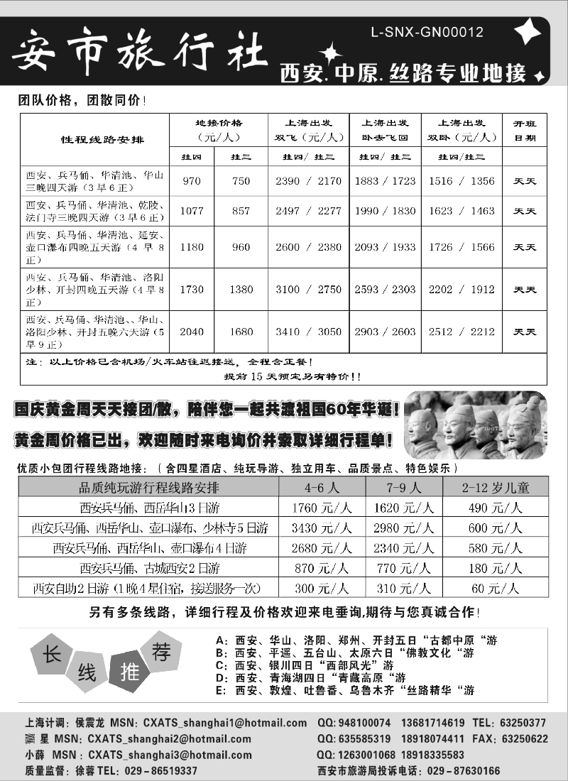 c15 中国●西安市旅行社