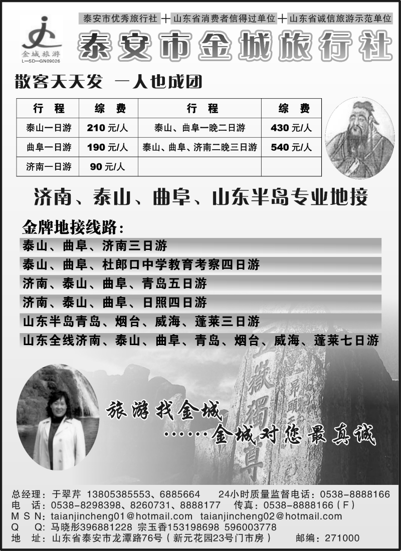 c2 泰安金城旅行社