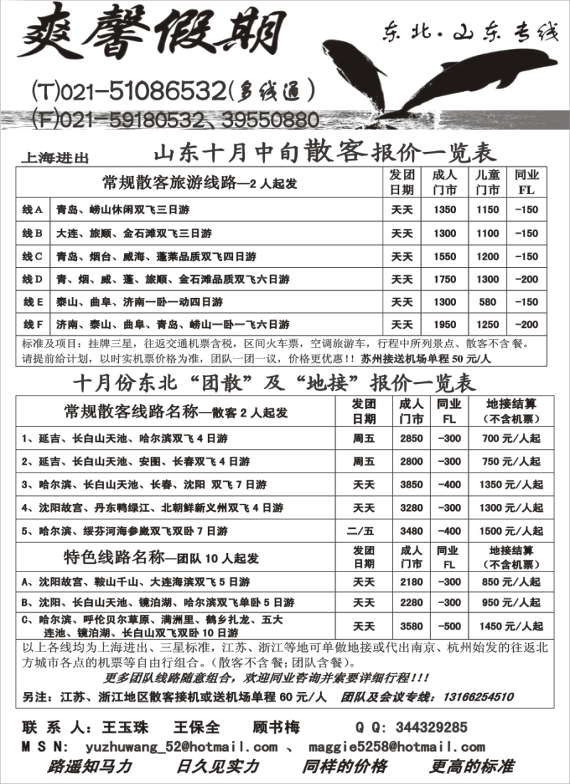 c3 东北山东专线—爽馨假期