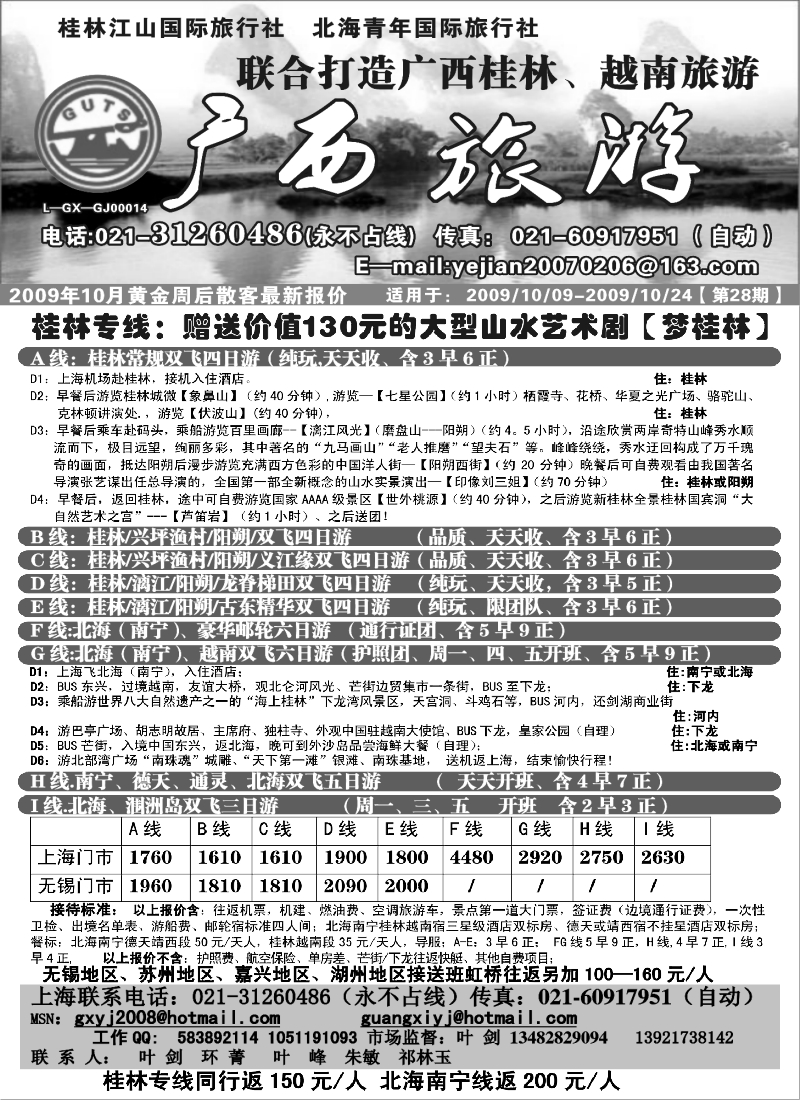 c29 广西旅游（叶剑）