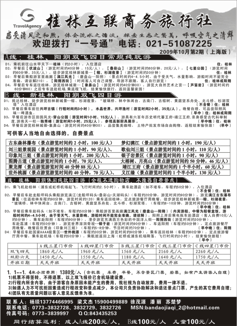 c30 桂林互联商务旅行社