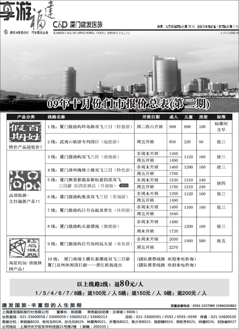 d24 厦门建发国旅 您真诚的朋友