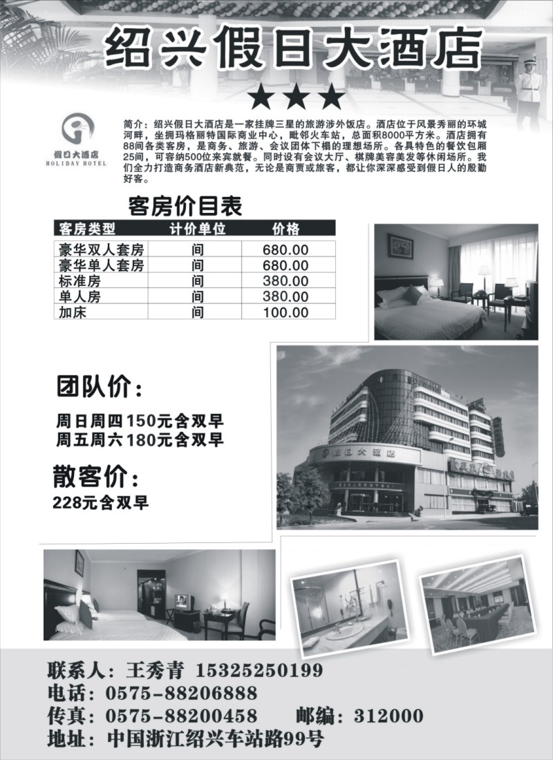 d16 绍兴假日大酒店