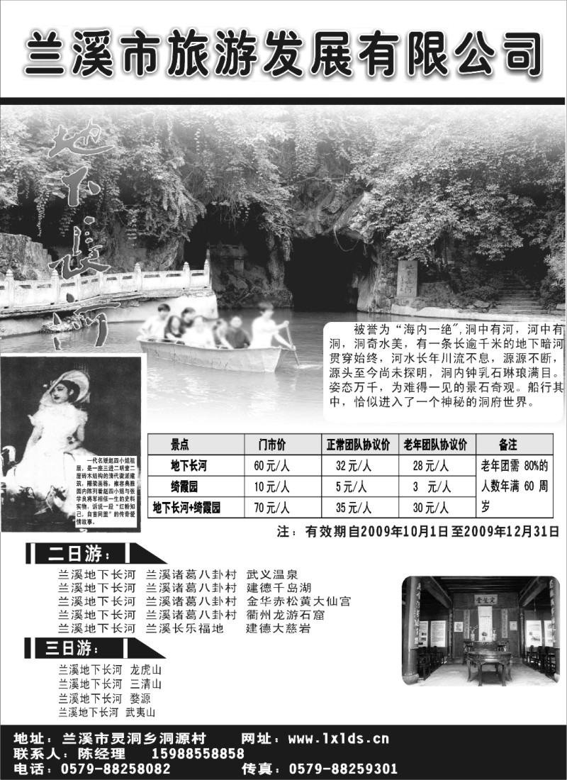 d19 浙江兰溪地下长河●绮霞园