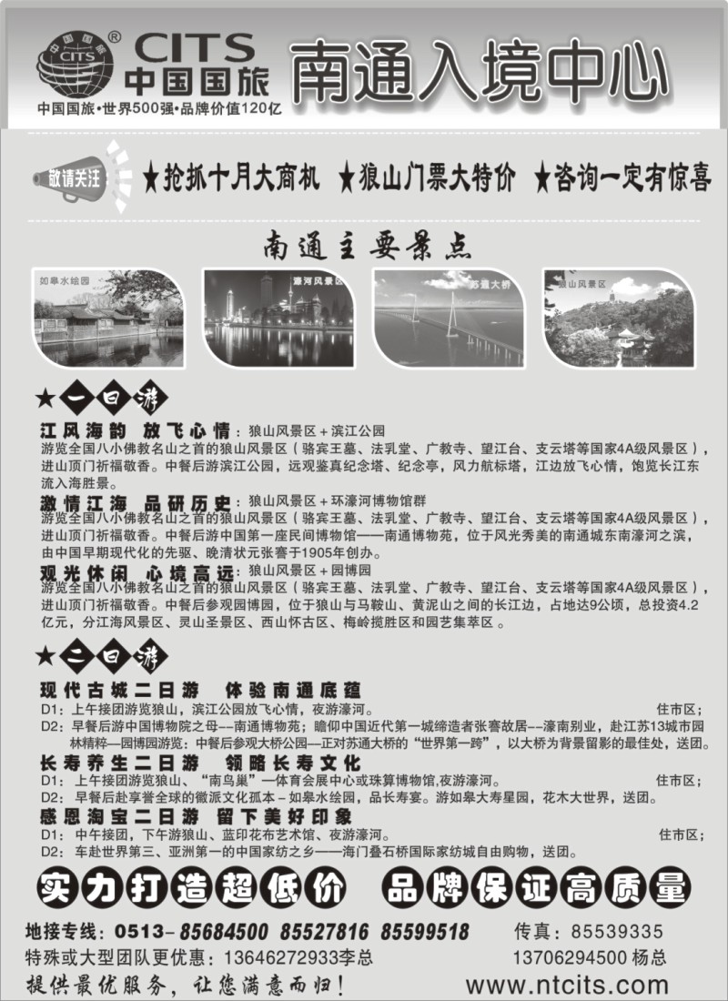 d6 中国国旅南通国际旅行社入境中心