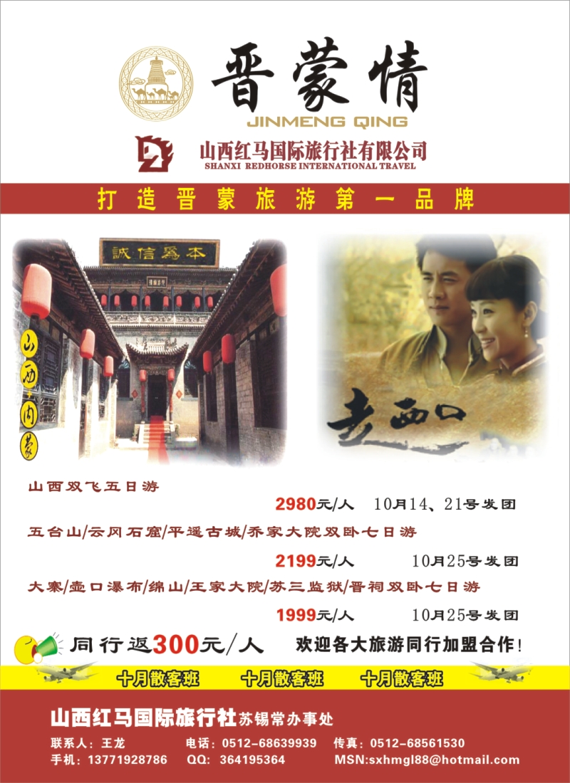 c彩3 山西红马旅行社