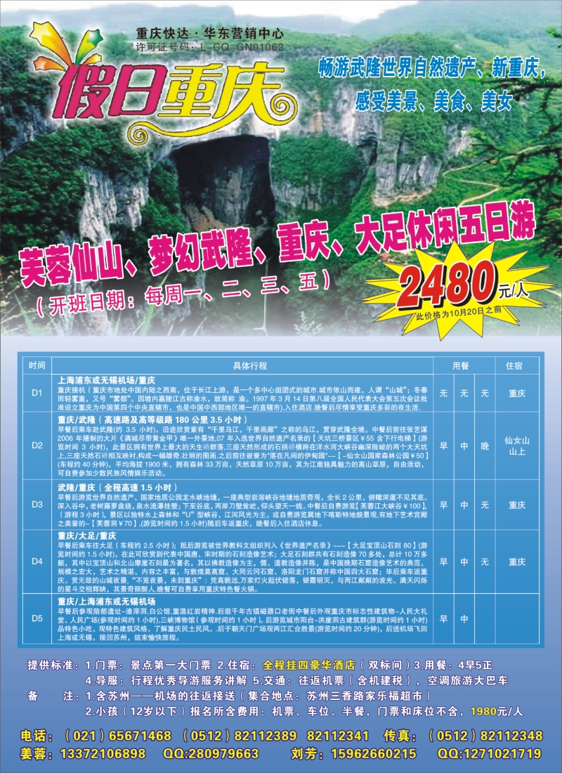 c彩5  假日重庆