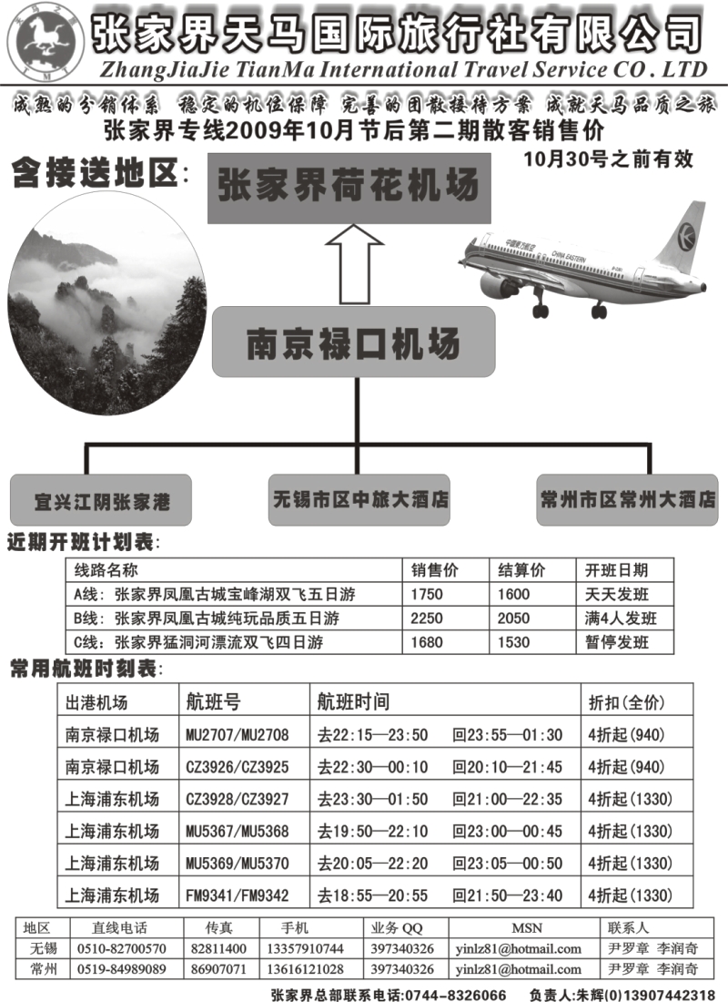 c26    248期 翠翠 张家界天马国旅无锡常州联络处（苏州）