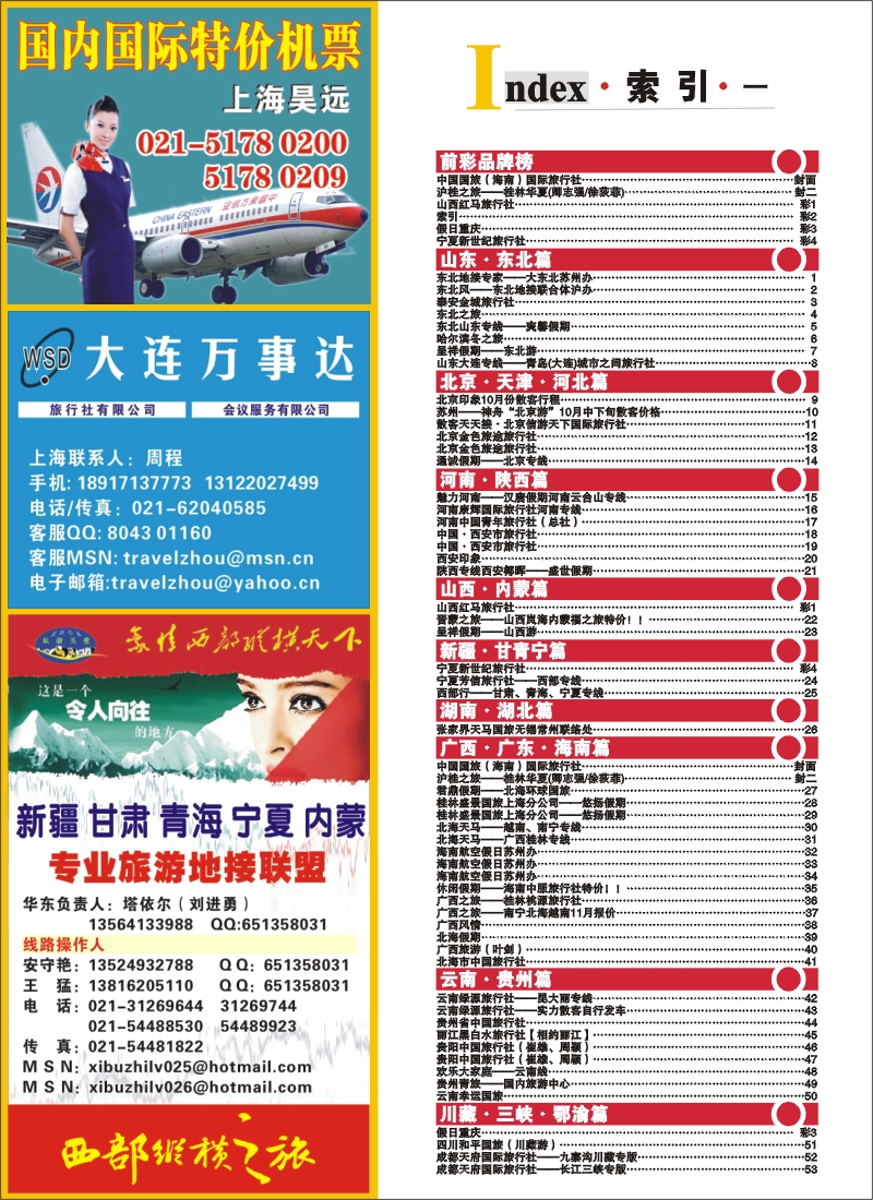 c彩2  249期《畅游天下》苏州无锡版 长线目录