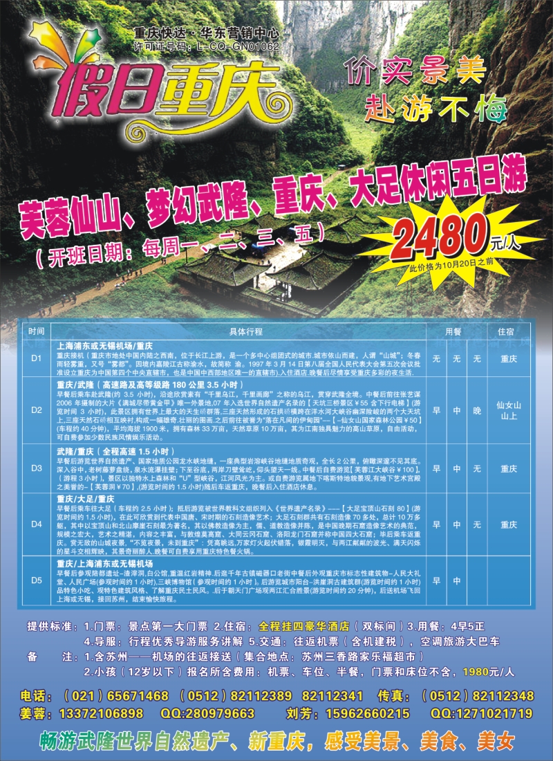 c彩3  249期-赵静-假日重庆（上海版和苏州版彩页）