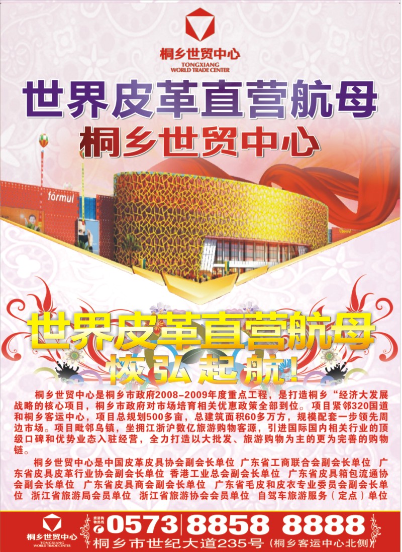 d彩3 桐乡世贸中心