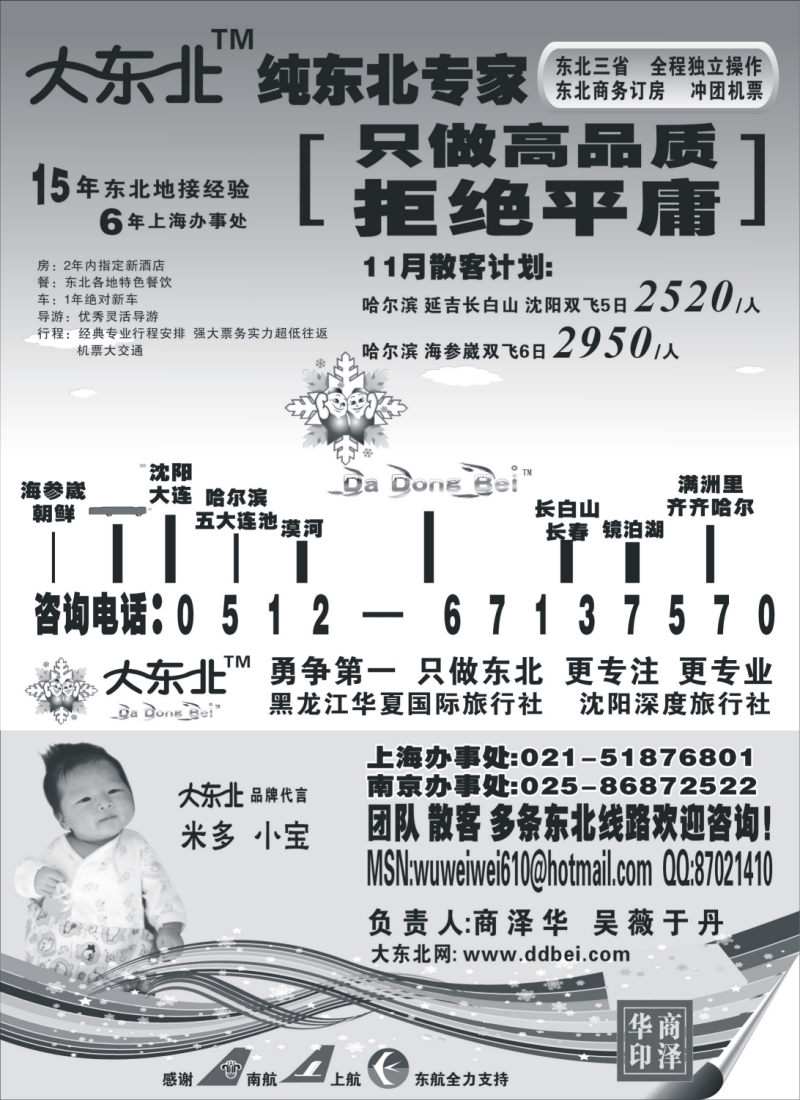c1 249期 小胜  东北地接专家-大东北苏州办 （苏州无锡版）