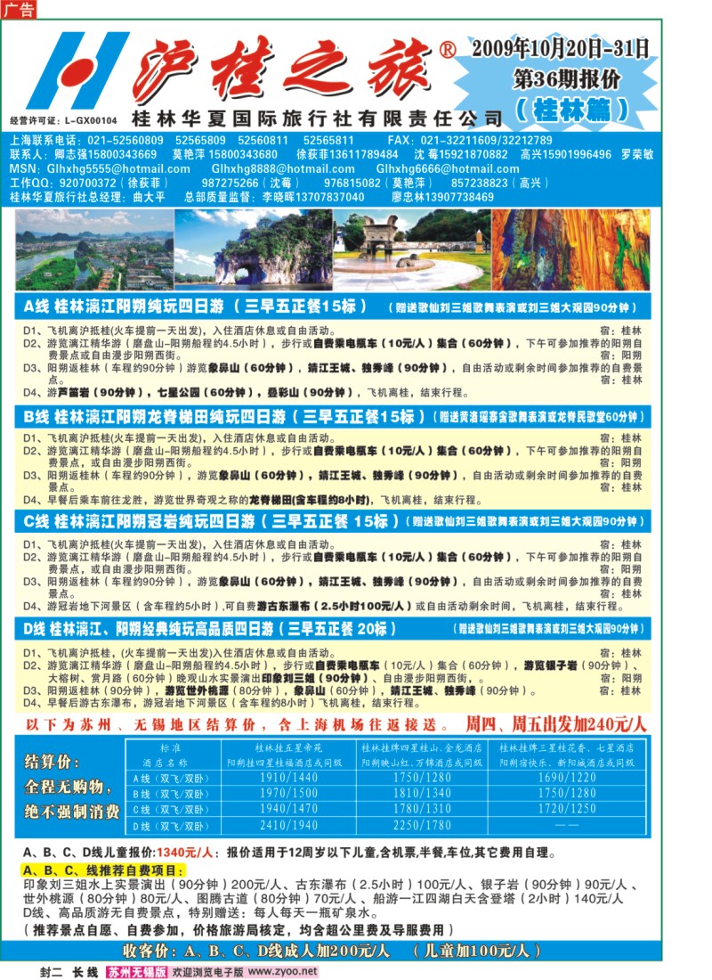 249期《畅游天下》苏州无锡版 长线封二