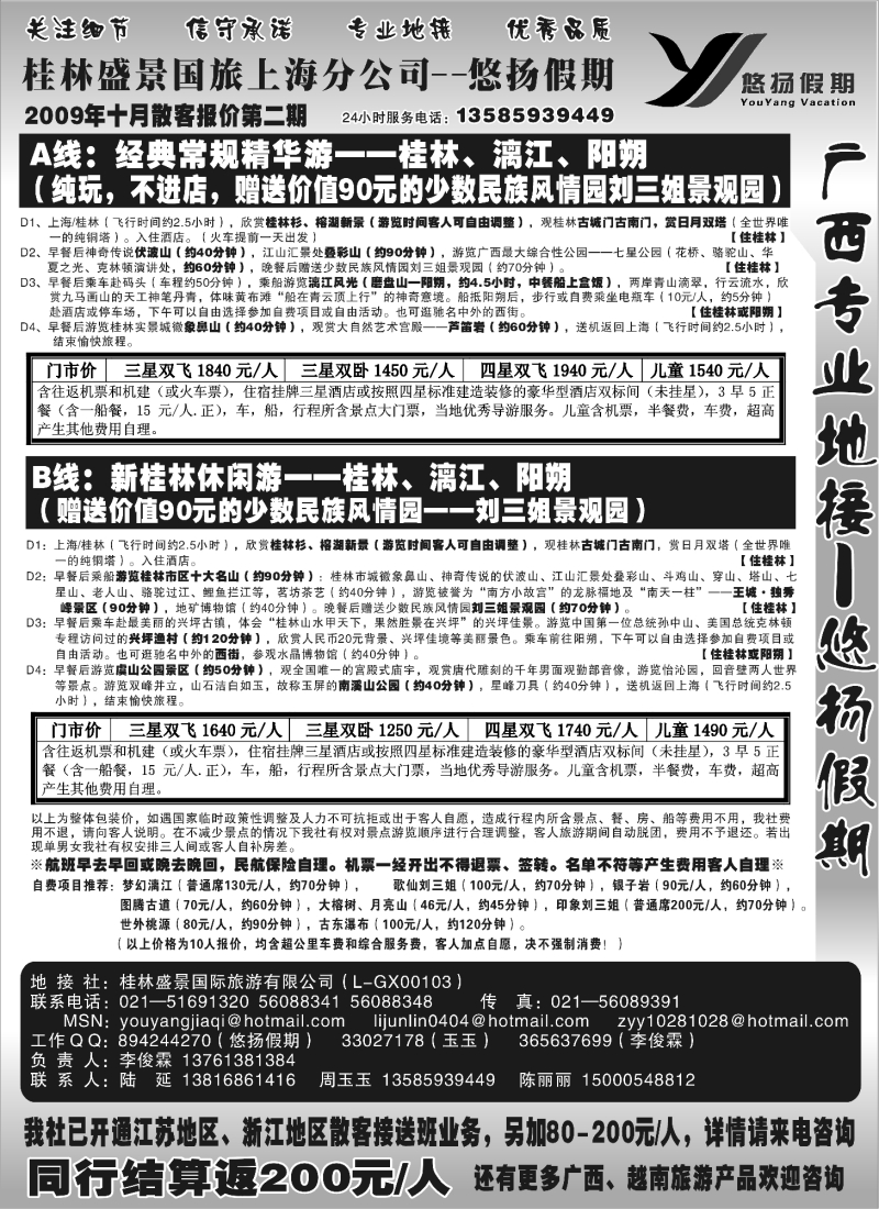 c29  249期-赵静-悠扬假期（浙江、江苏安徽、苏州，上海）2p-右