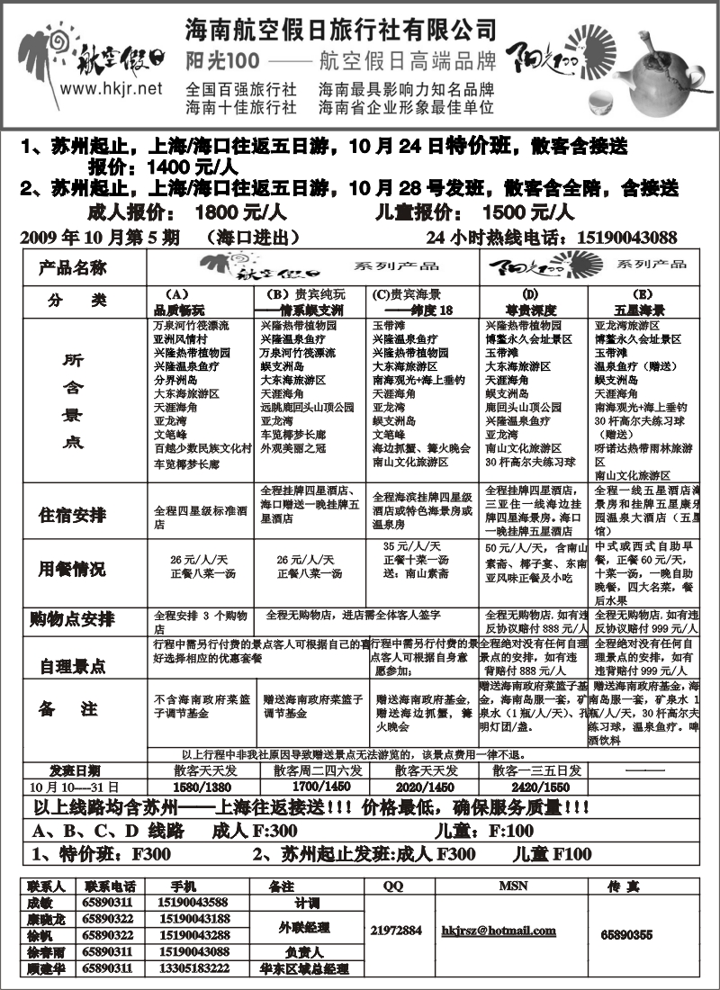 c33  249期-赵静-海南航空假日（苏州版）3p