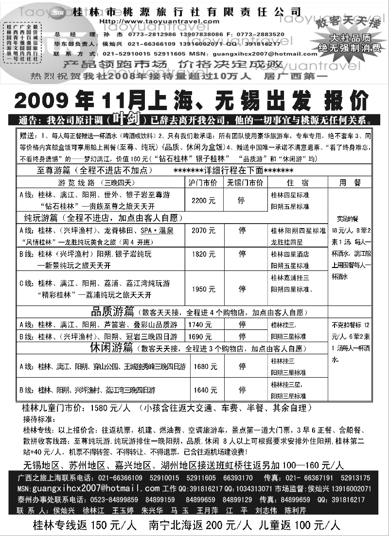 c36 249期 褚夫增 广西之旅桂林11月上海价格（上海+苏州）