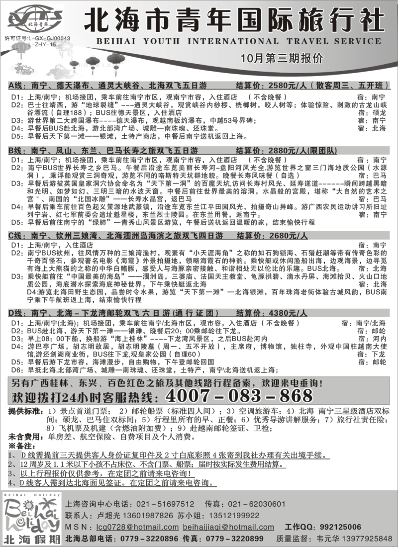 c39 249期，徐飞 北海假期（上海 苏州）