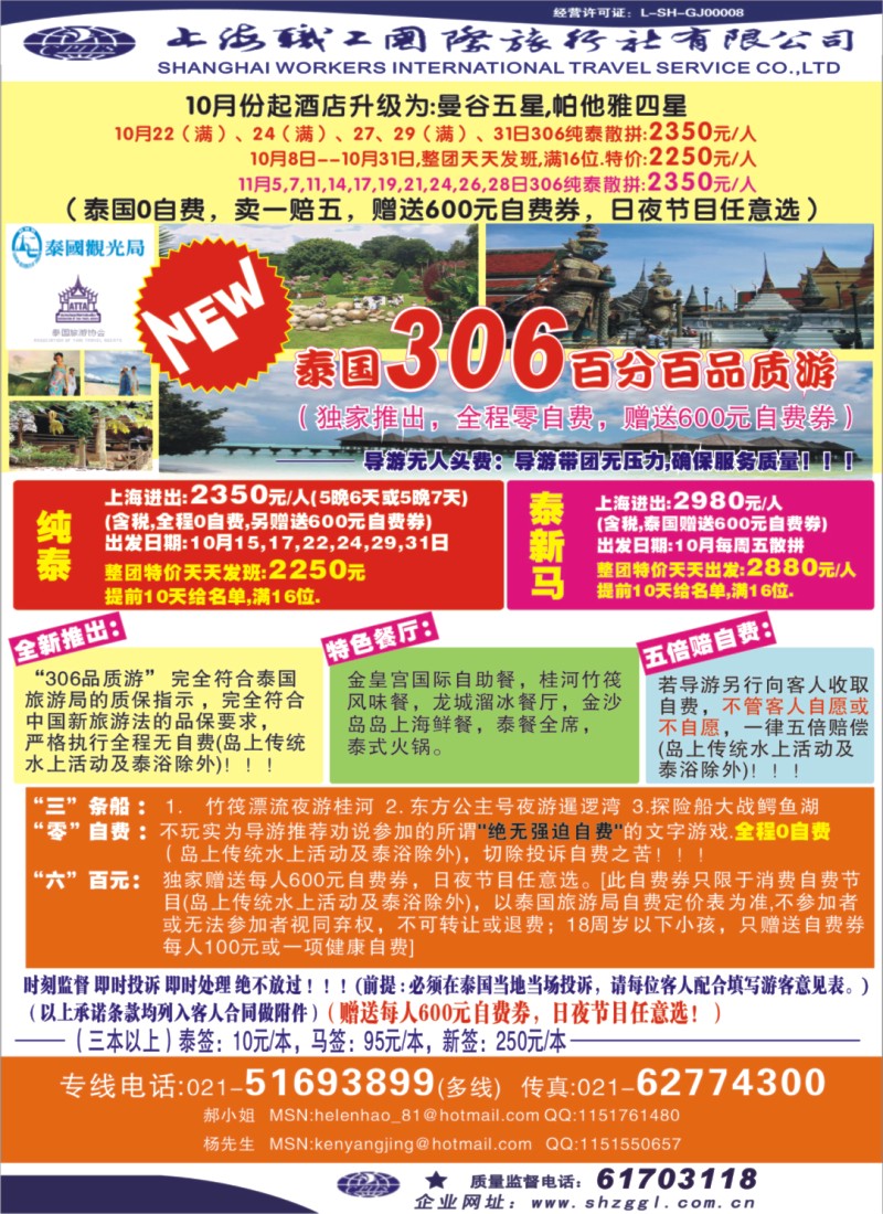 d彩5 上海职工国旅---泰国专线