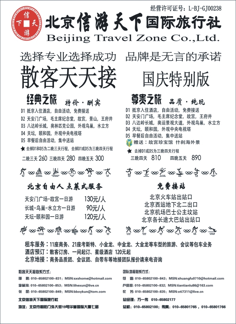 c11  249期-信游天下-上海版-苏州版-浙江版