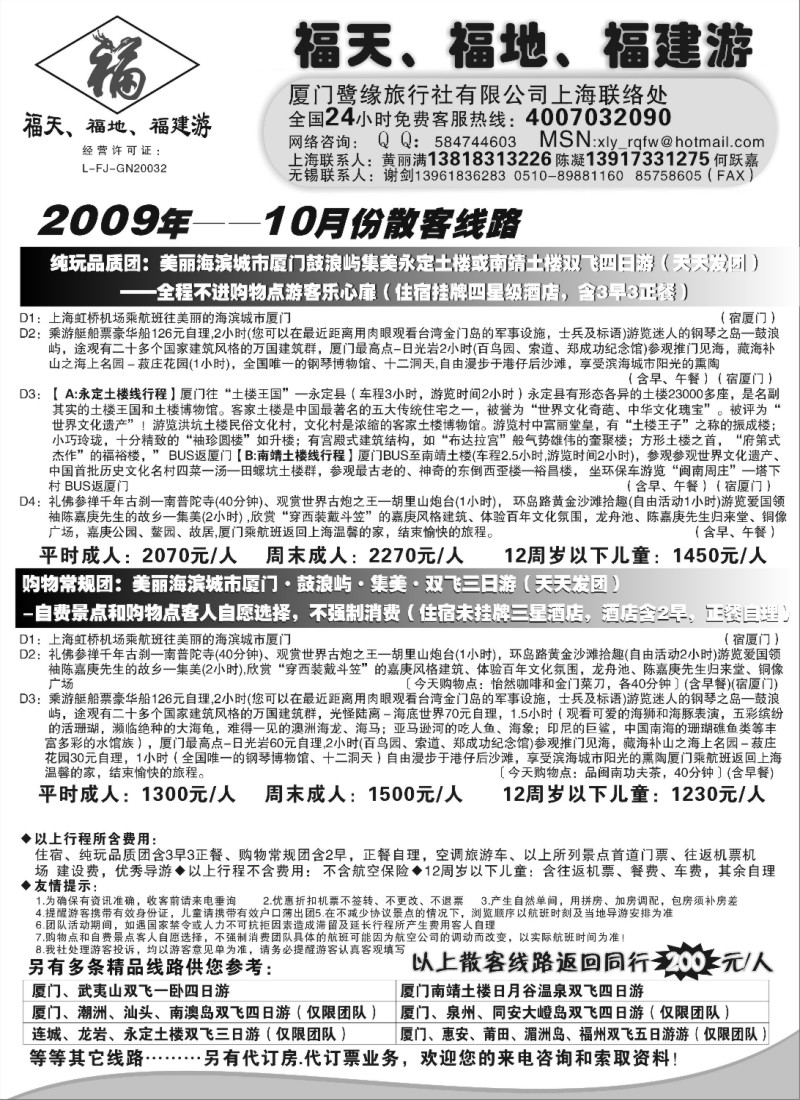 d21 ◆◆◆厦门鷺缘旅行社