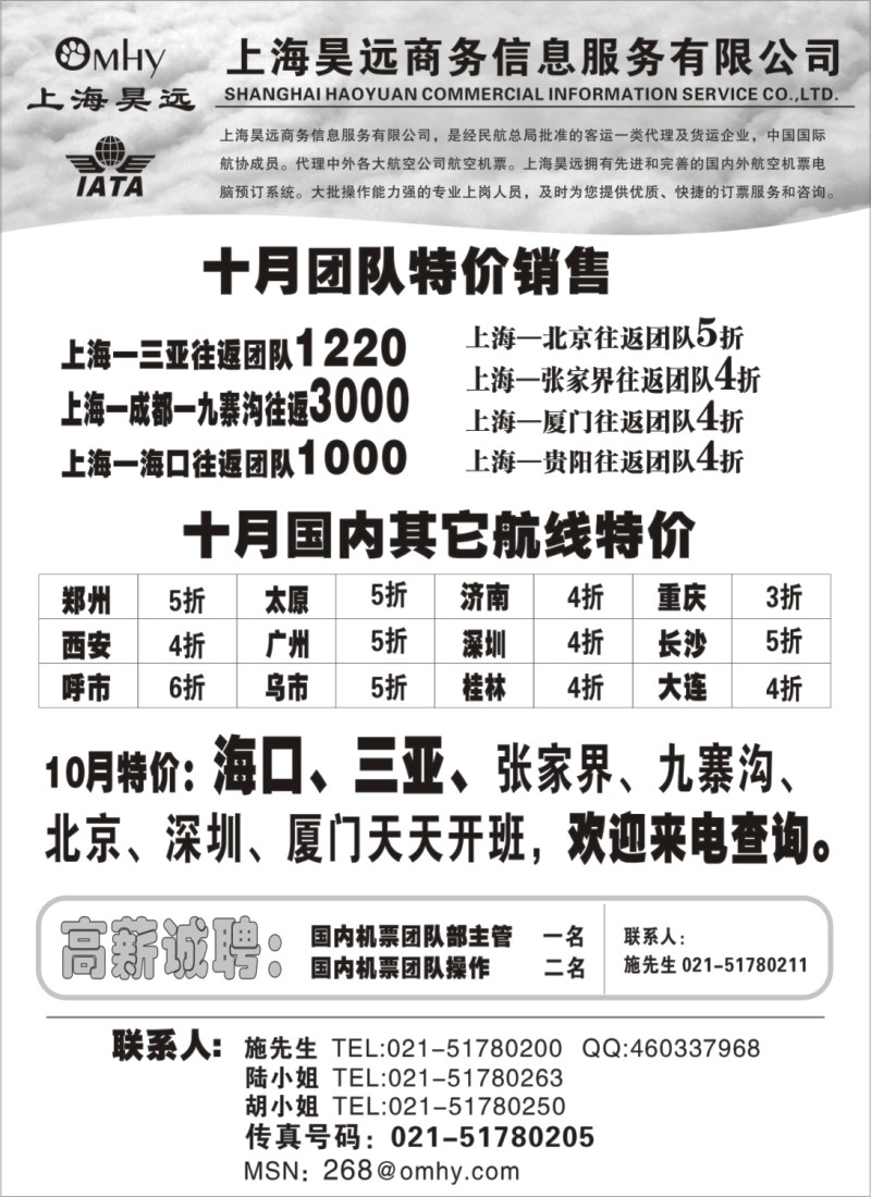 d26 上海昊远国内特价机票