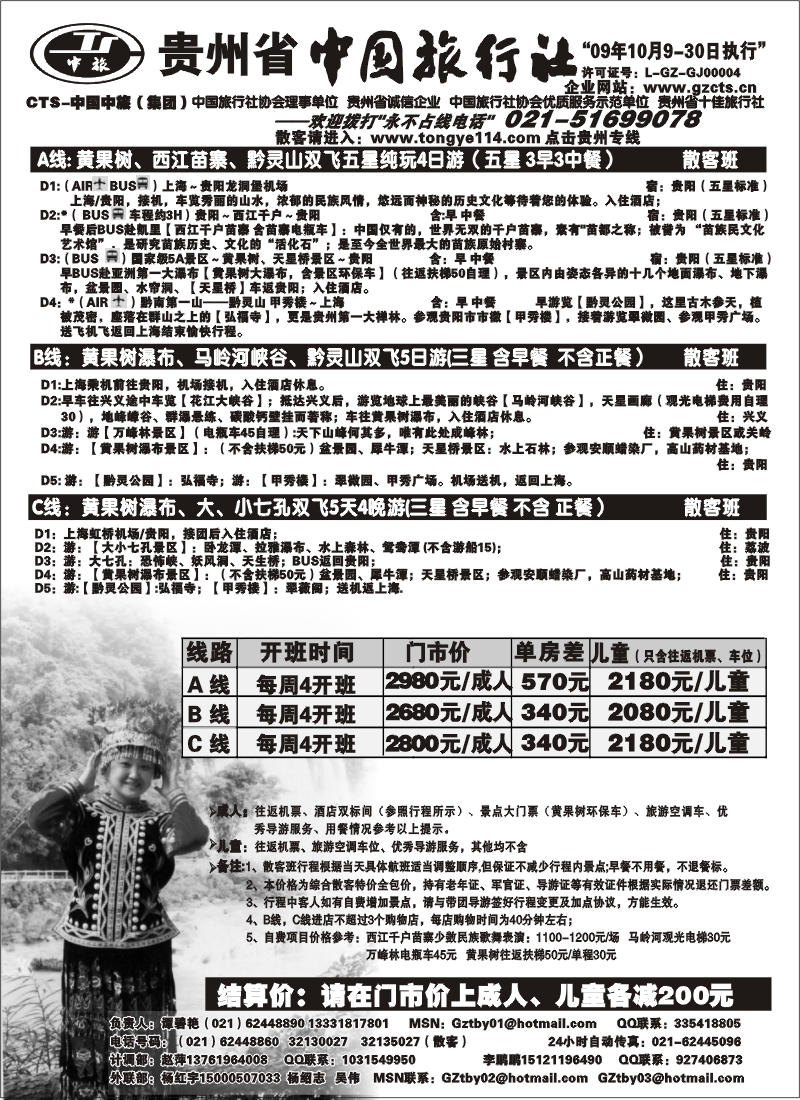 c44  248期-赵静-贵州省中国旅行社-（苏州版）