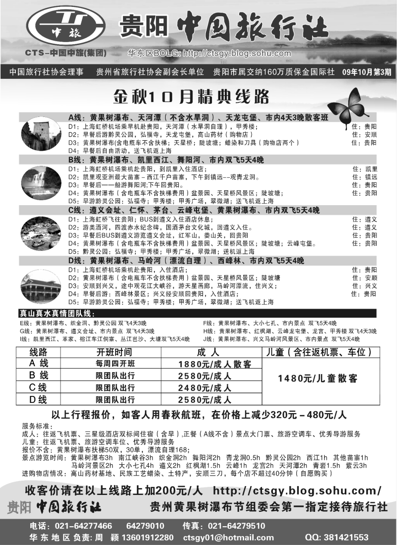 c46-47  249期-赵静-贵阳中国旅行社（苏州版）2p