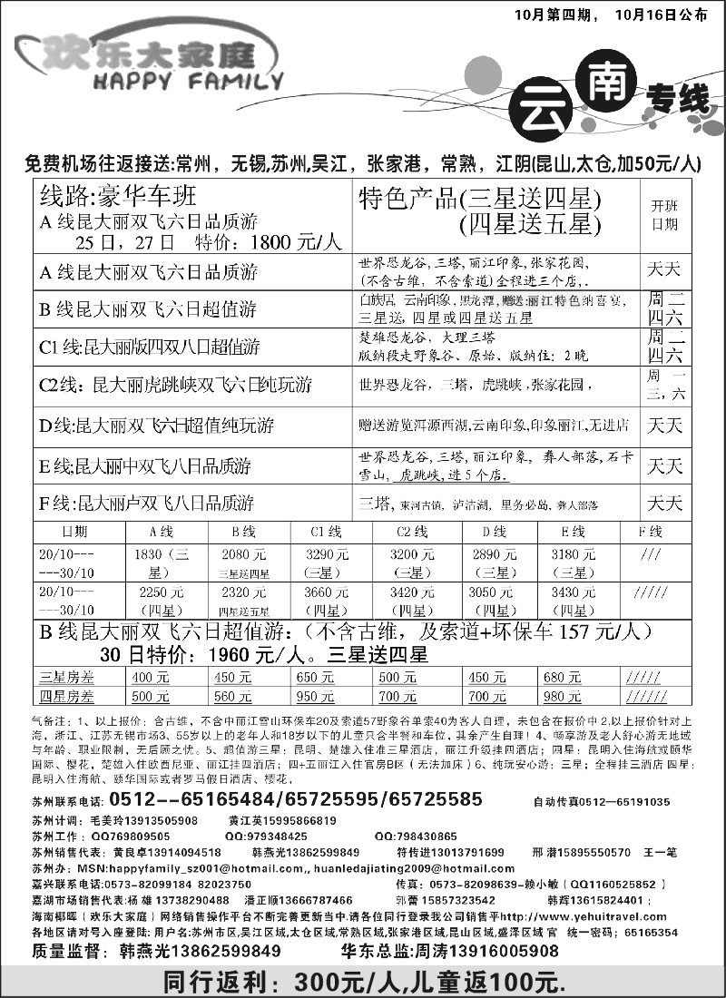 c48 249期 孙广慧 欢乐大家庭-云南(苏州)