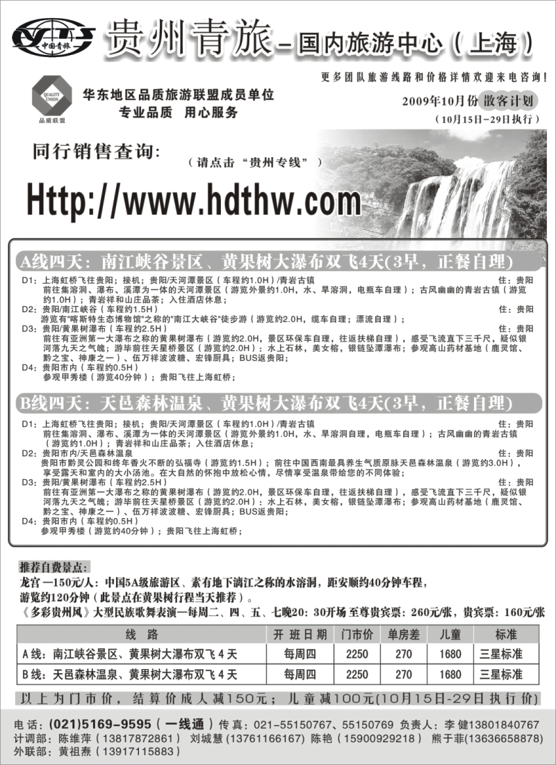 c49 249期 俞国丹 贵州青旅-国内旅游中心(苏州)