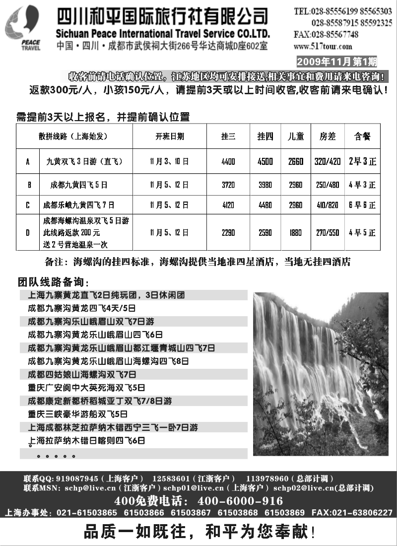 c51 249期 段华冰 四川和平国旅(上海、苏州版)