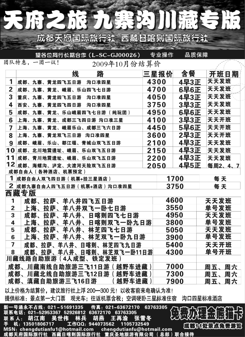c52-53 249期-赵静 成都天府国际旅行社—长江三峡专版2P（上海和苏州版）