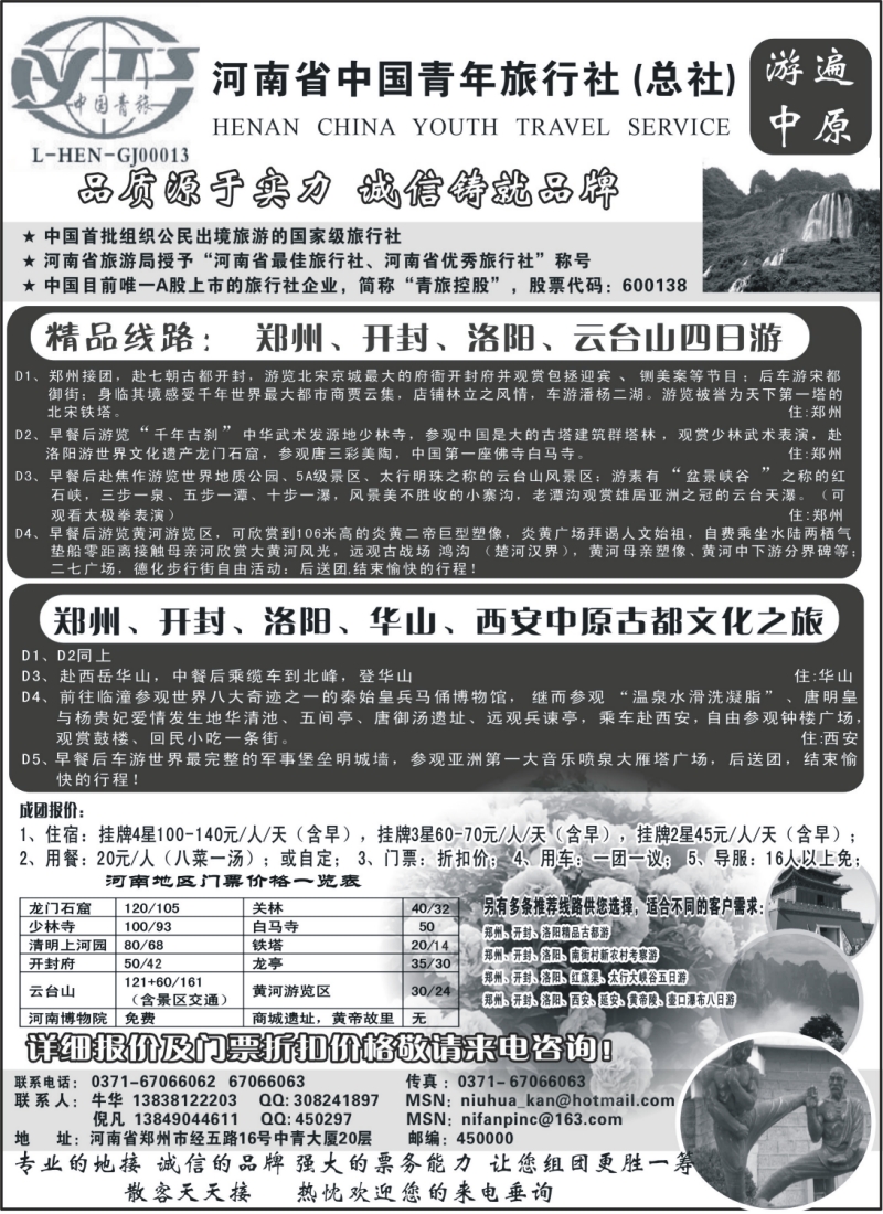 c17  249 河南中国青年旅行社（总社）-苏州无锡版