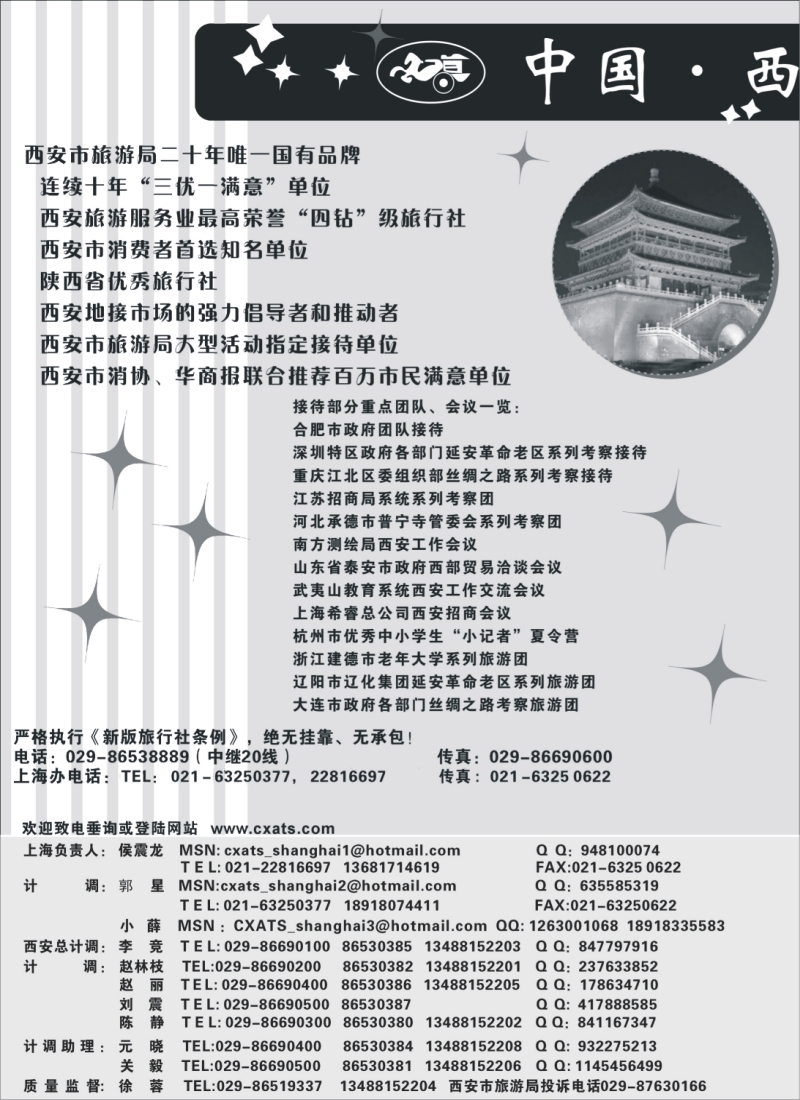 c18-19 249期 王帅 西安市旅行社2P（上海）