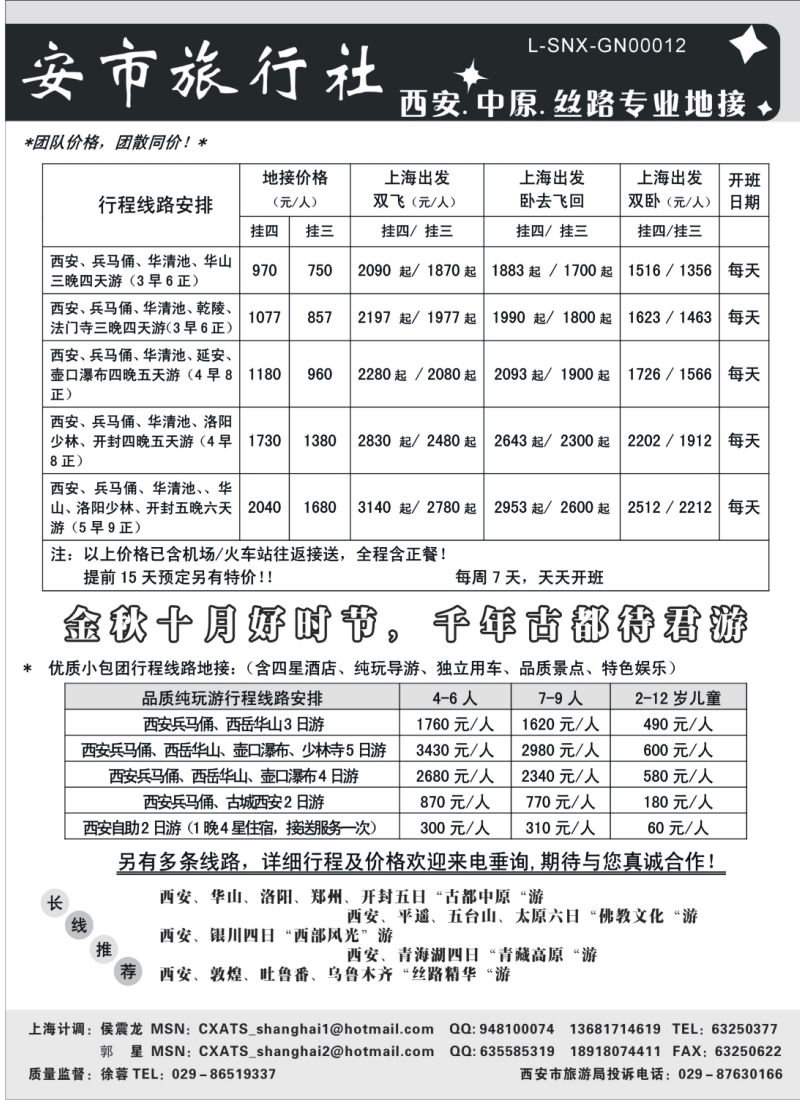 c19 249期 王帅 西安市旅行社2P（上海）
