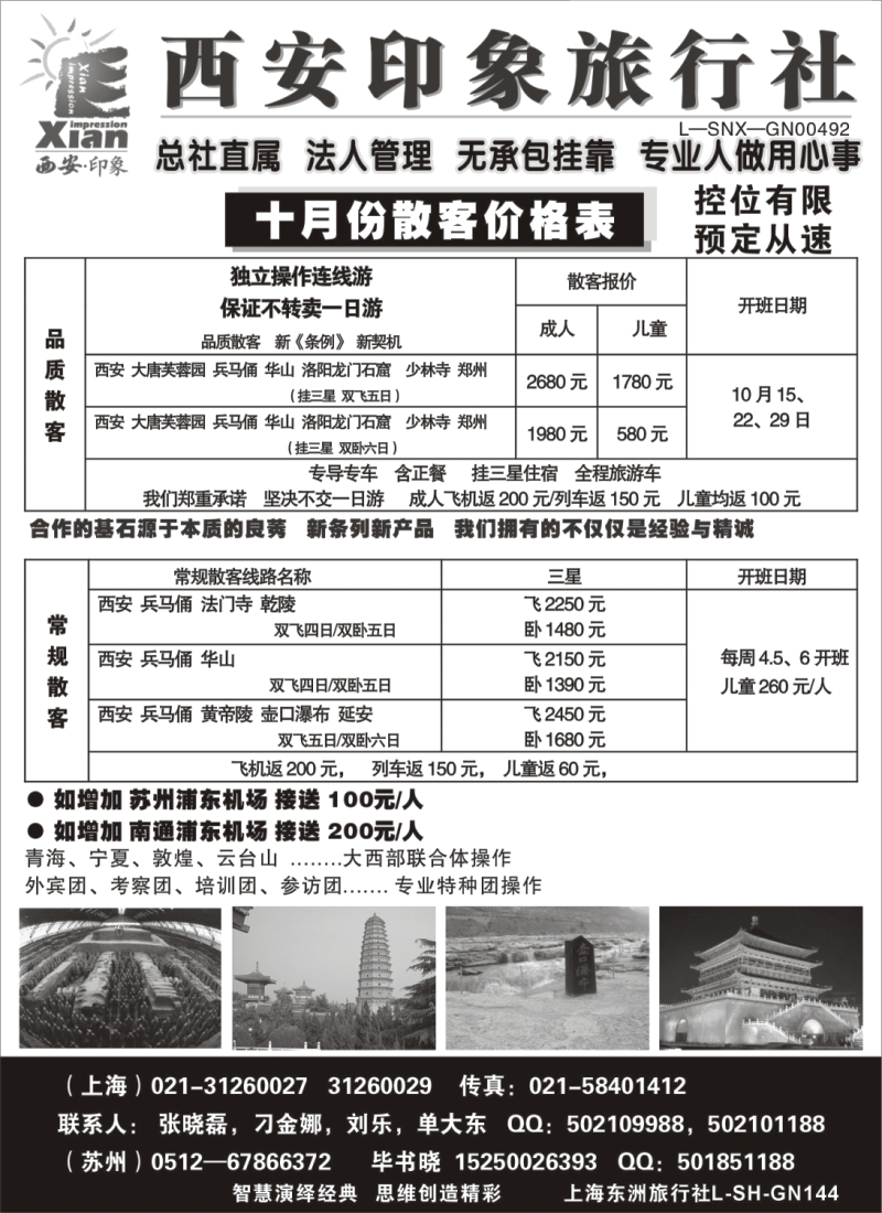 c20 248期，西安印象