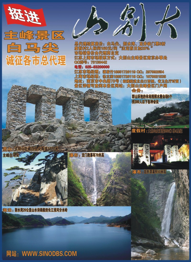 d彩4 大别山主峰景区