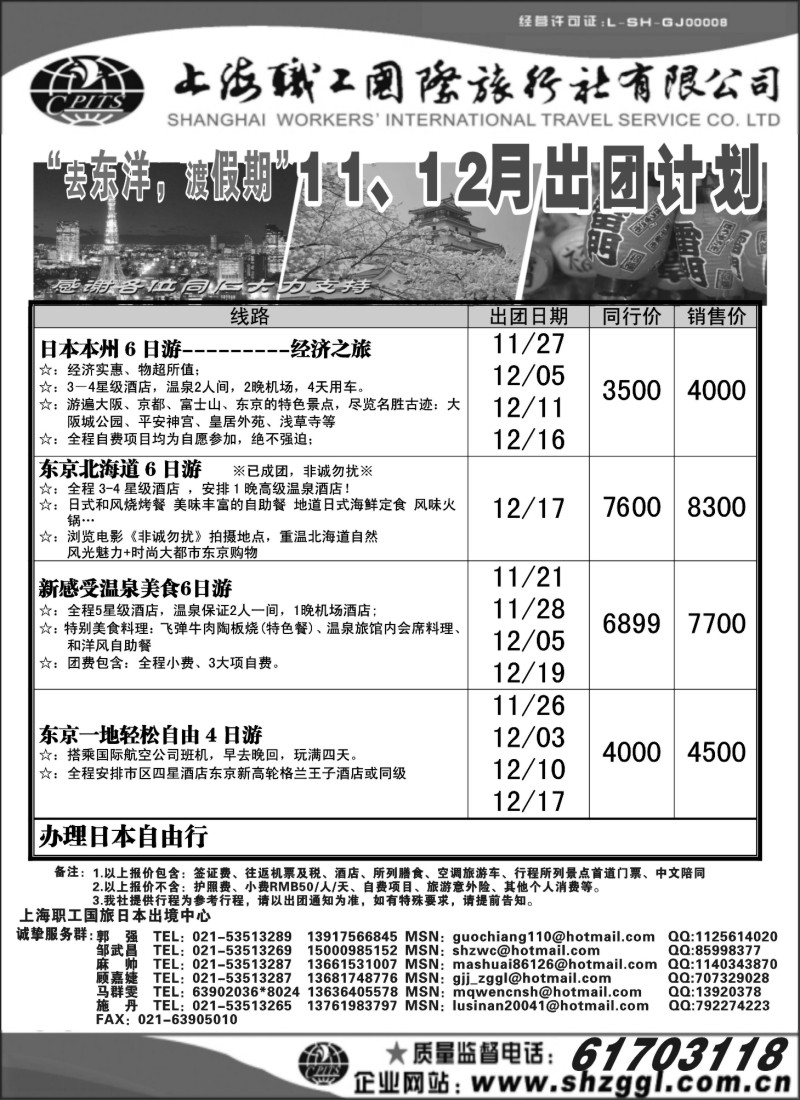 d彩8 上海职工国旅--日本出团计划